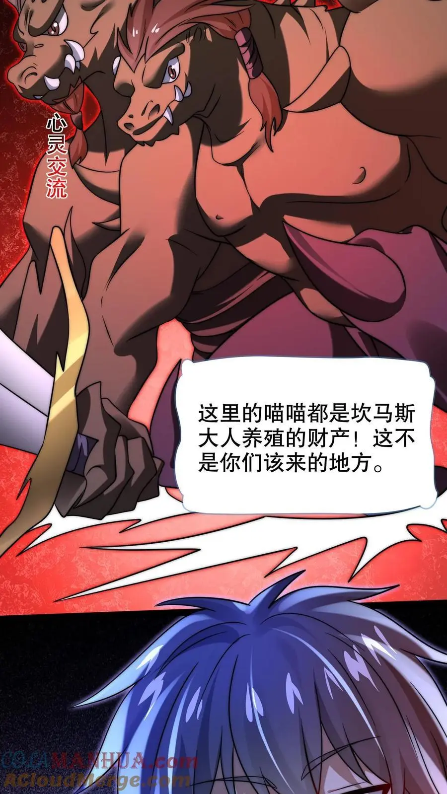 第238话 成神 第9页