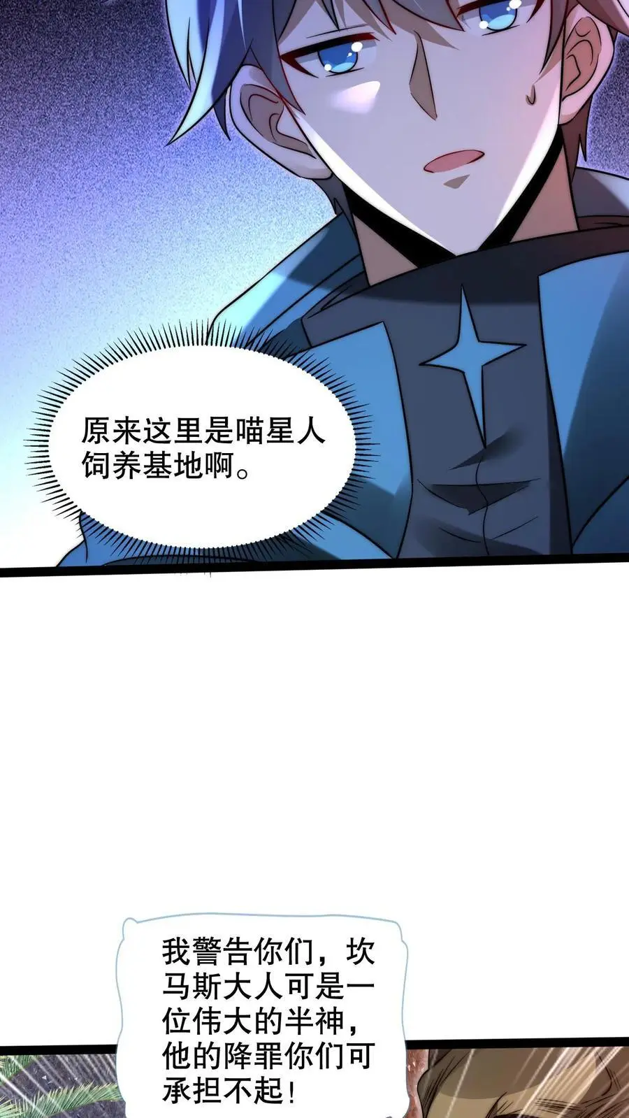 第238话 成神 第10页