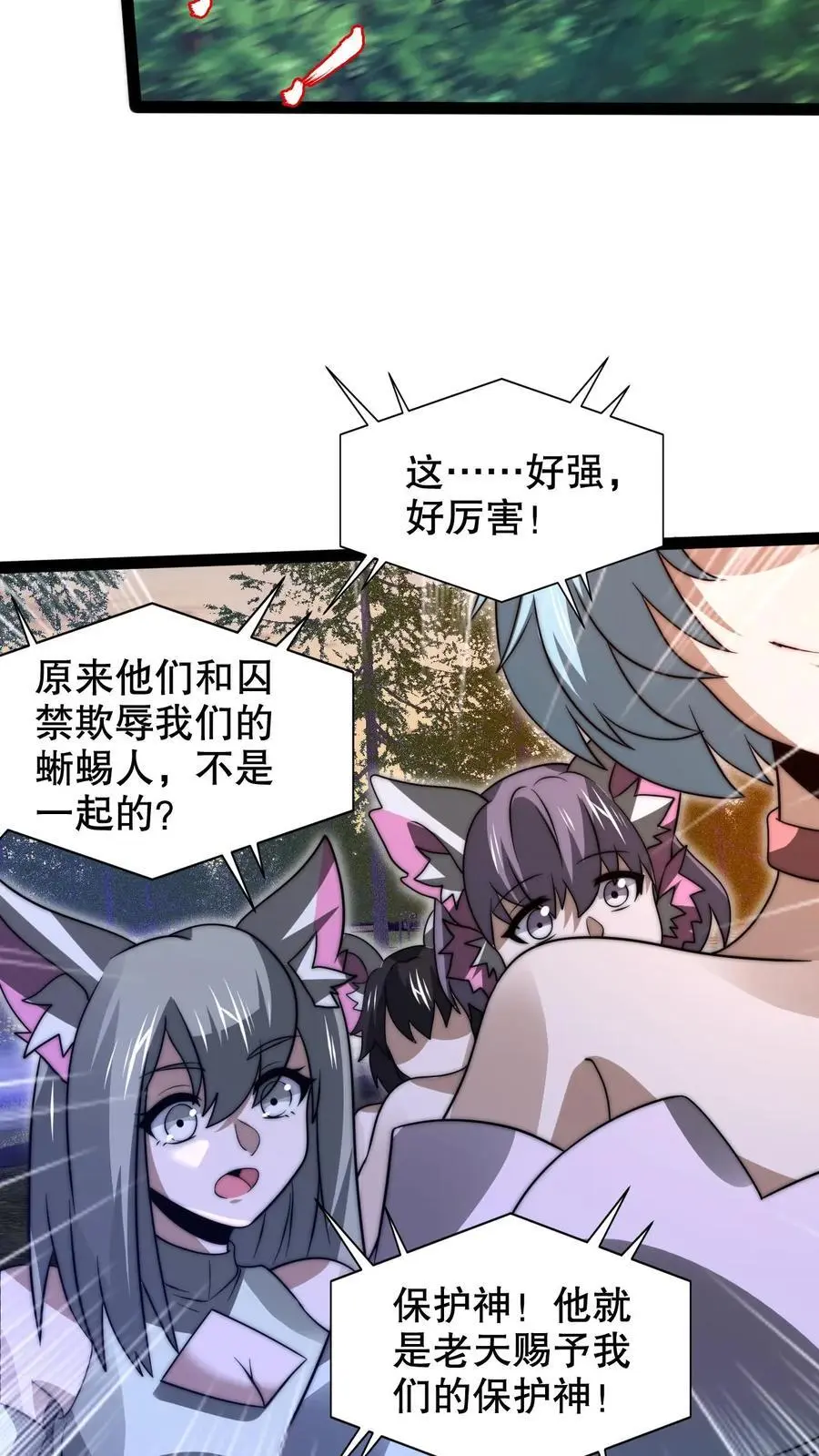 第238话 成神 第16页