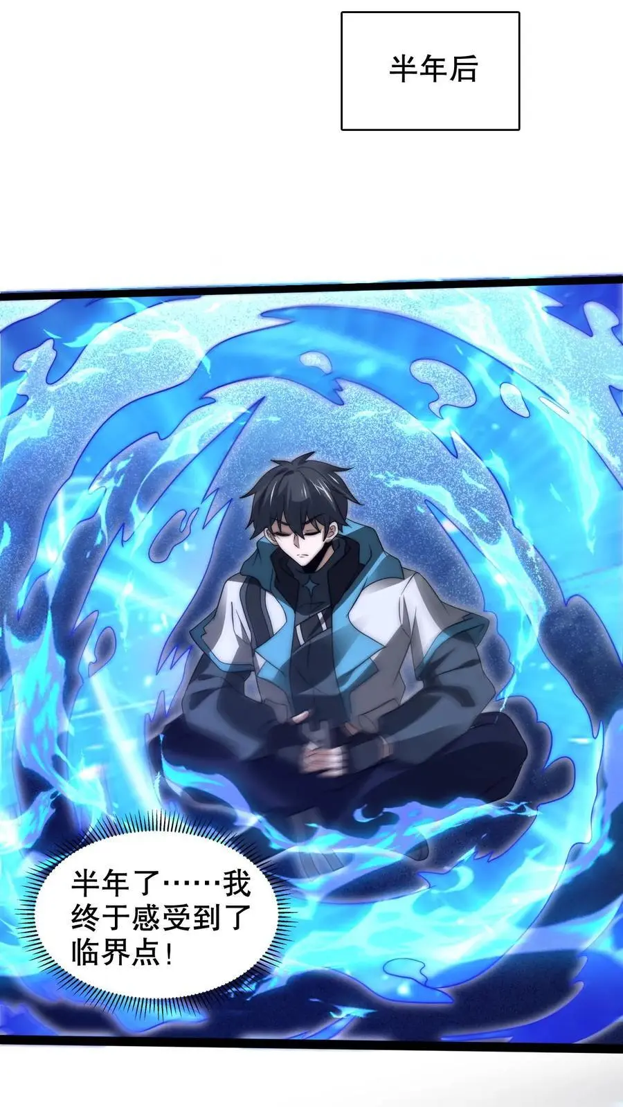 第238话 成神 第18页