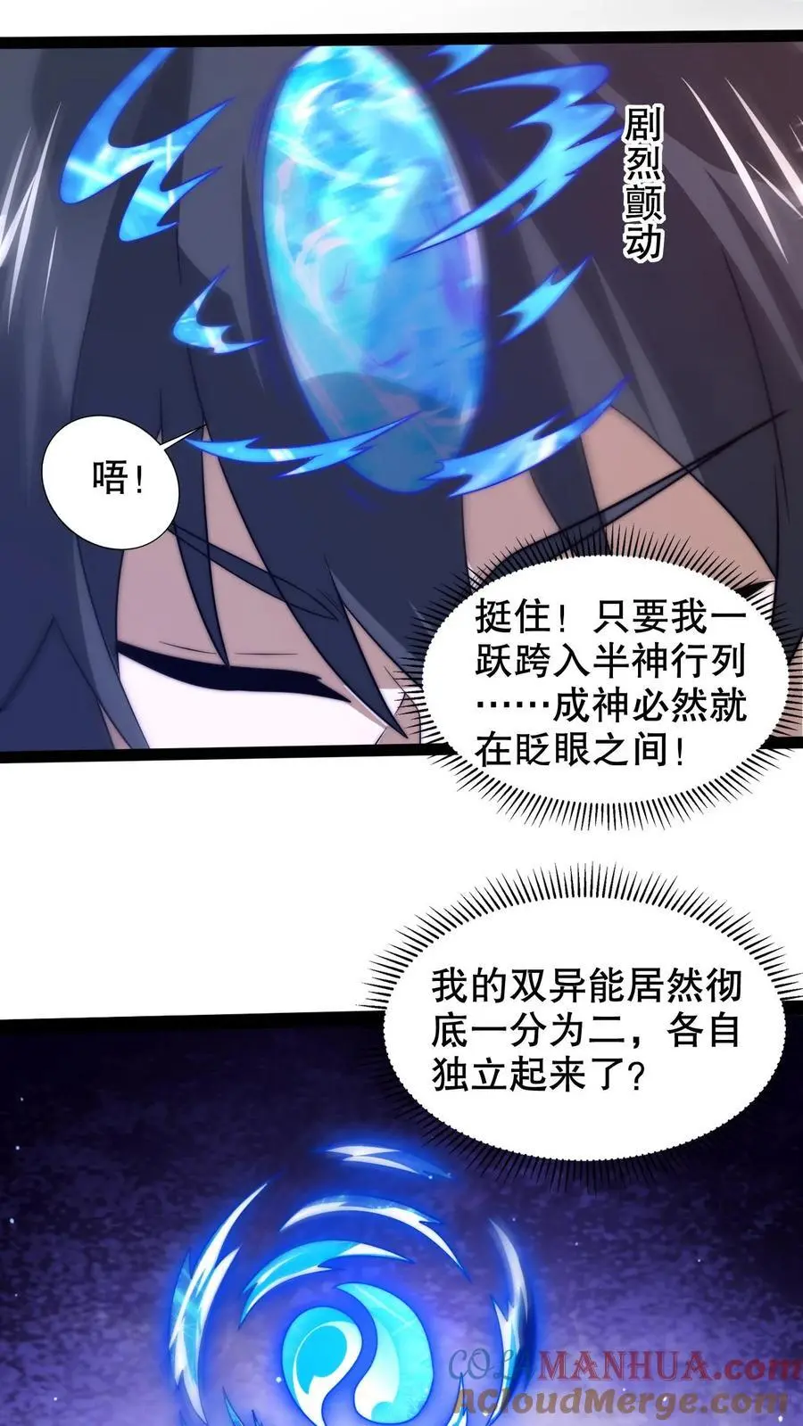第238话 成神 第19页