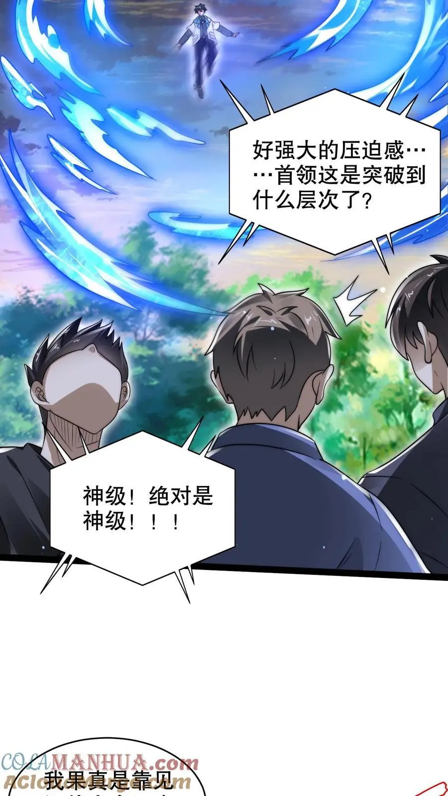 第238话 成神 第23页
