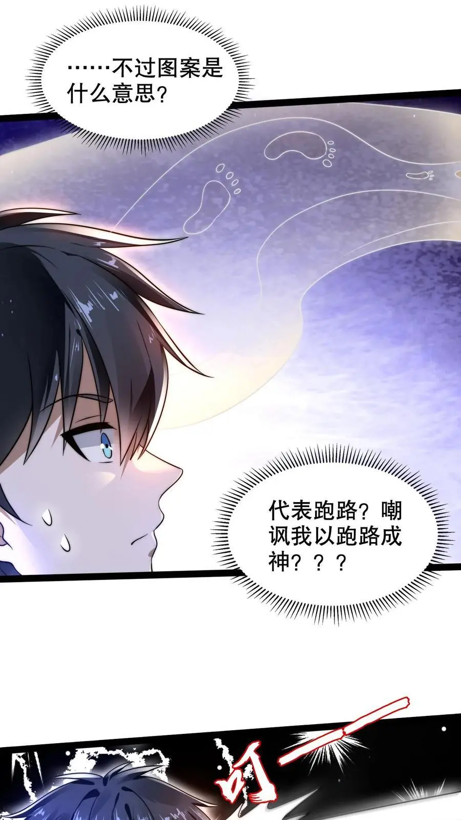 第238话 成神 第26页