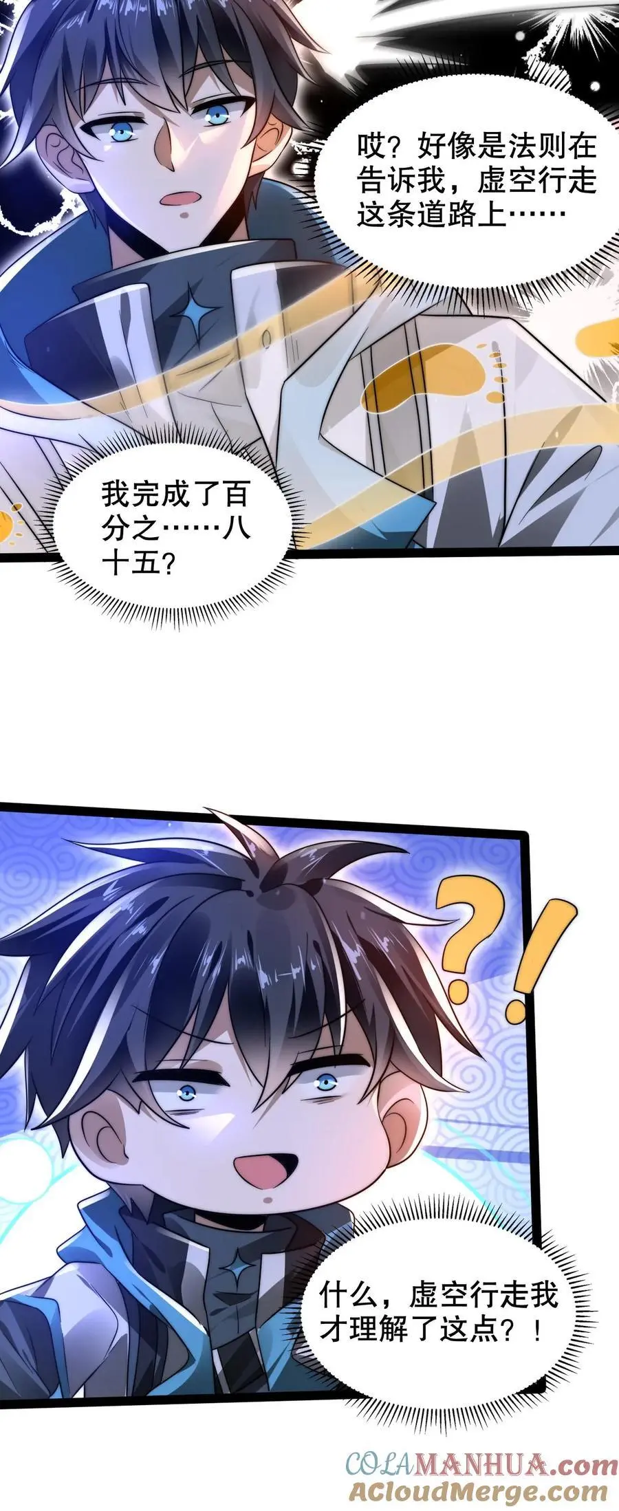 第238话 成神 第27页