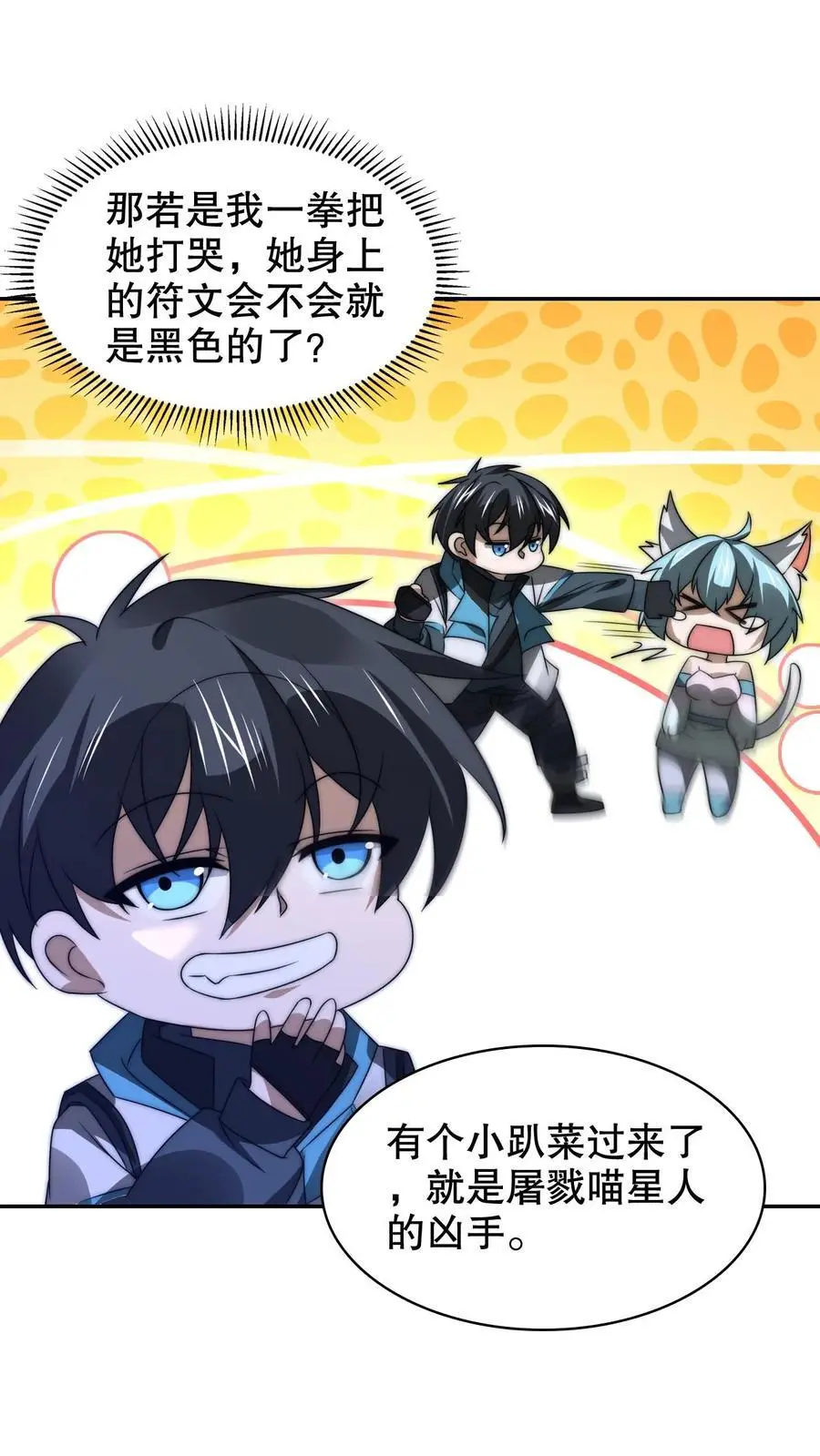 第239话 你可真会挑时候 第6页