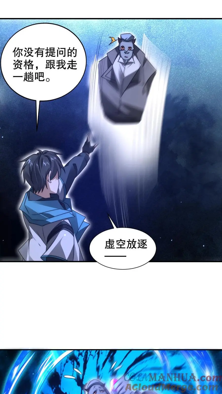 第239话 你可真会挑时候 第11页