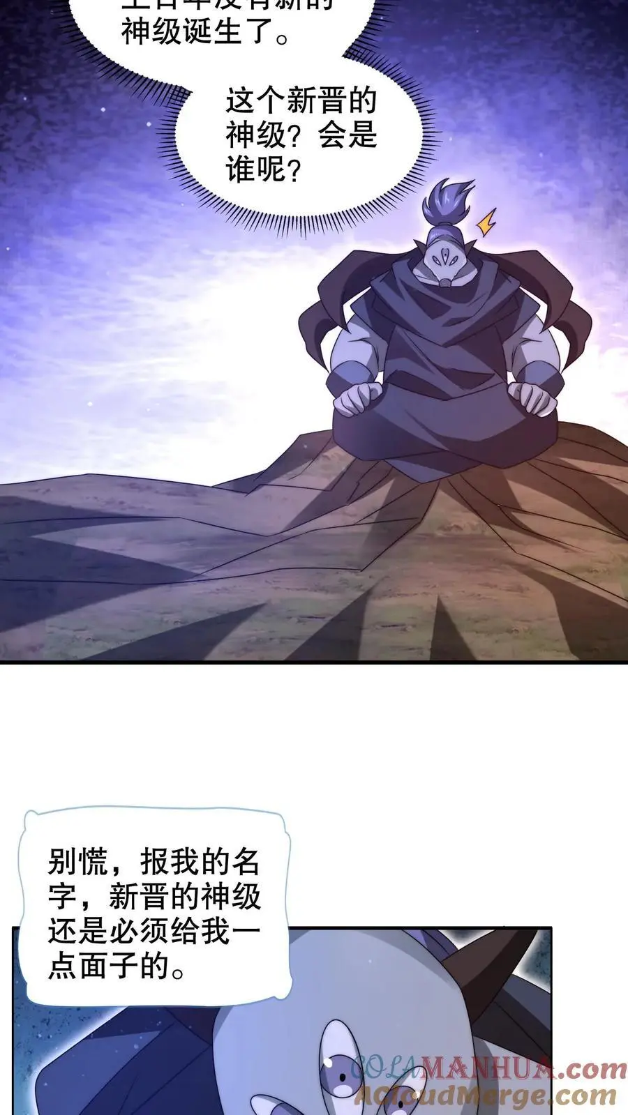 第239话 你可真会挑时候 第13页