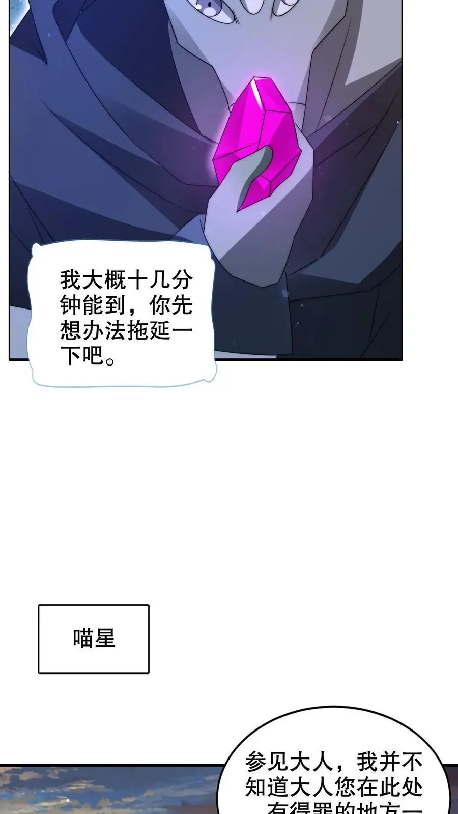 第239话 你可真会挑时候 第14页