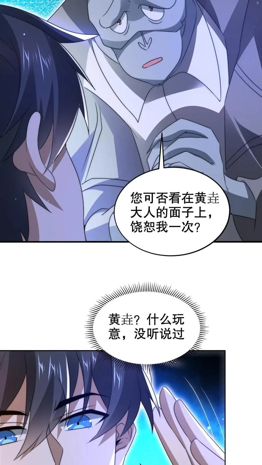 第239话 你可真会挑时候 第16页