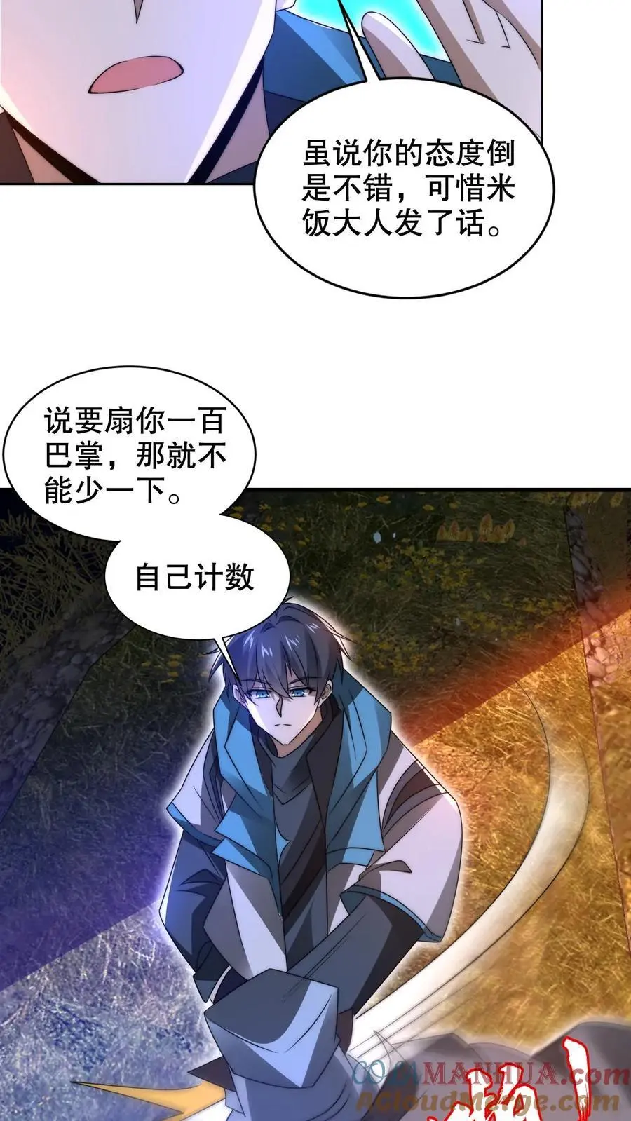 第239话 你可真会挑时候 第17页