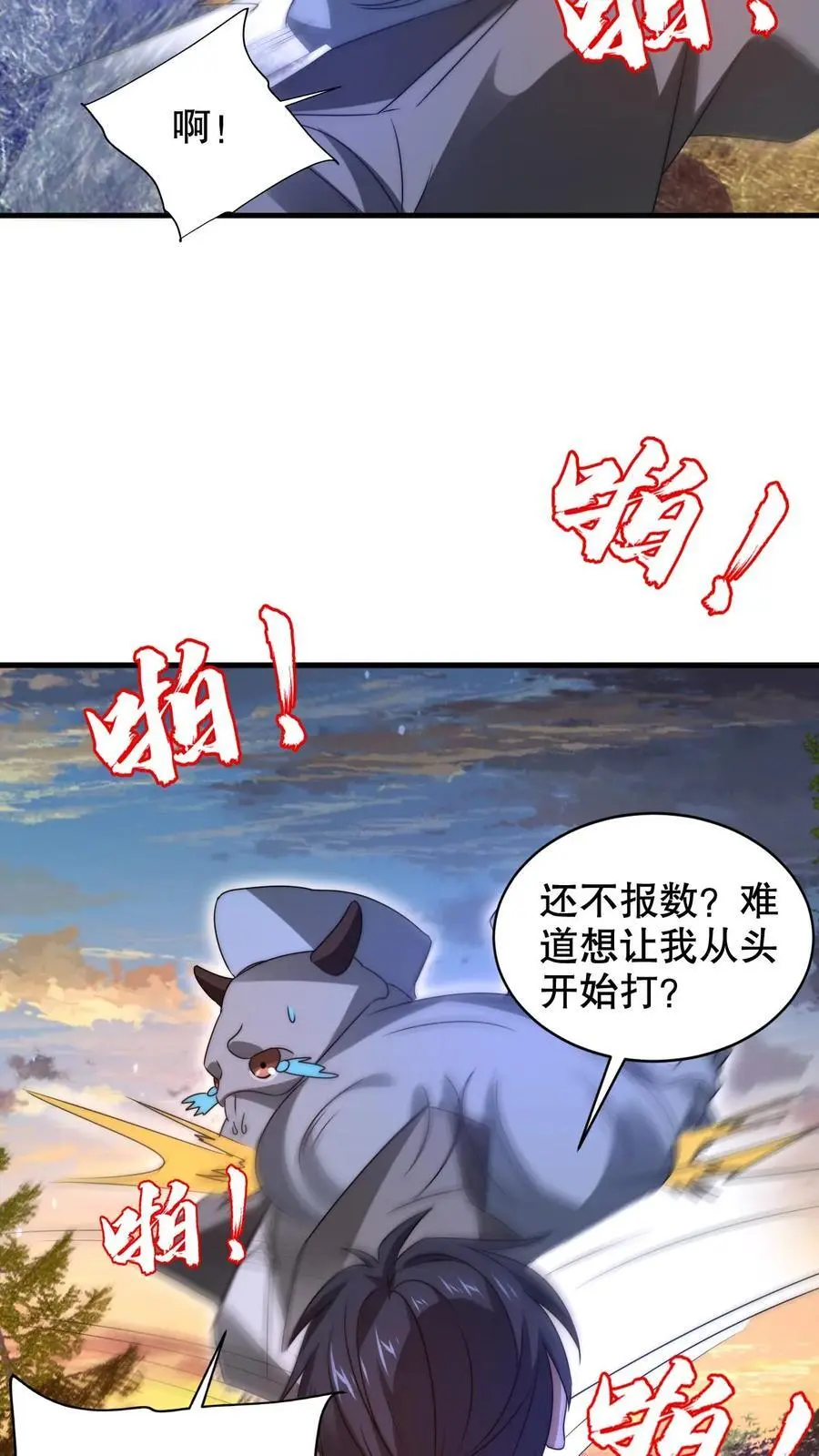 第239话 你可真会挑时候 第18页