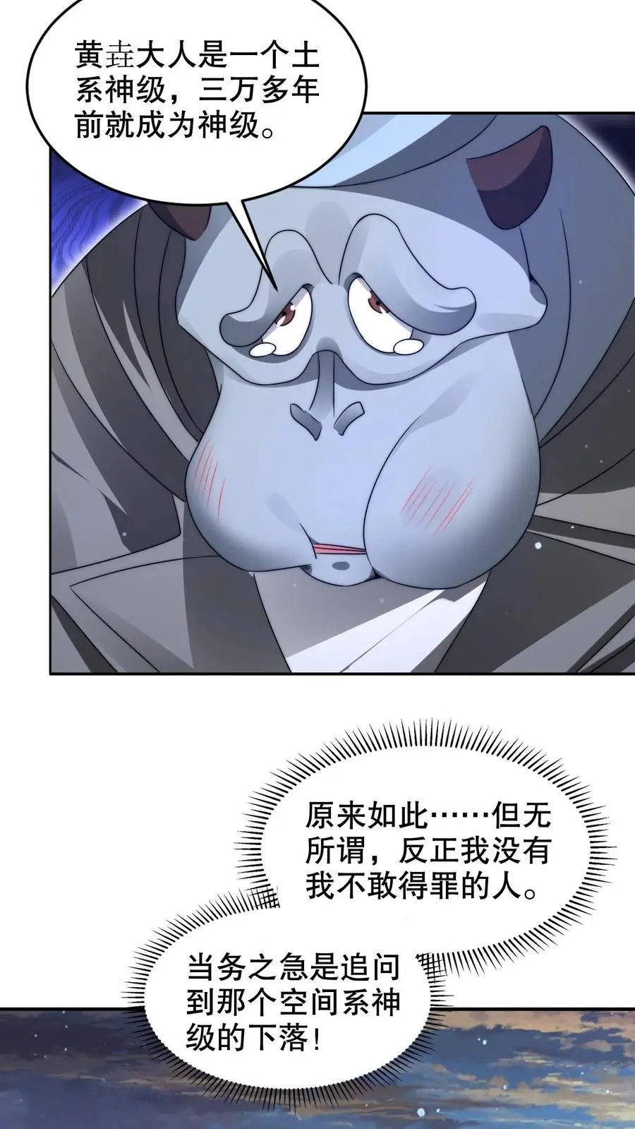 第239话 你可真会挑时候 第22页