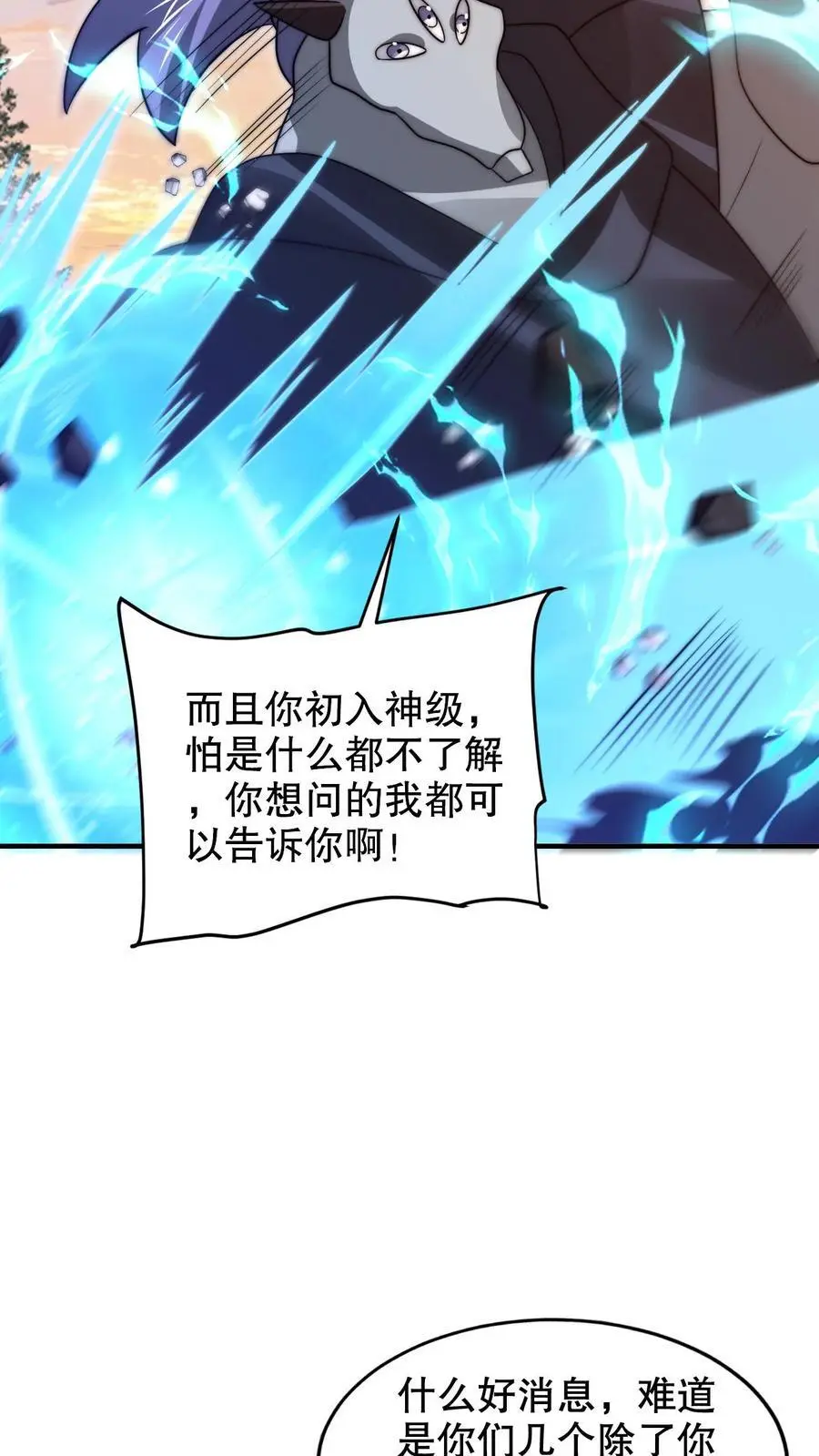 第240话 所谓法则 第10页