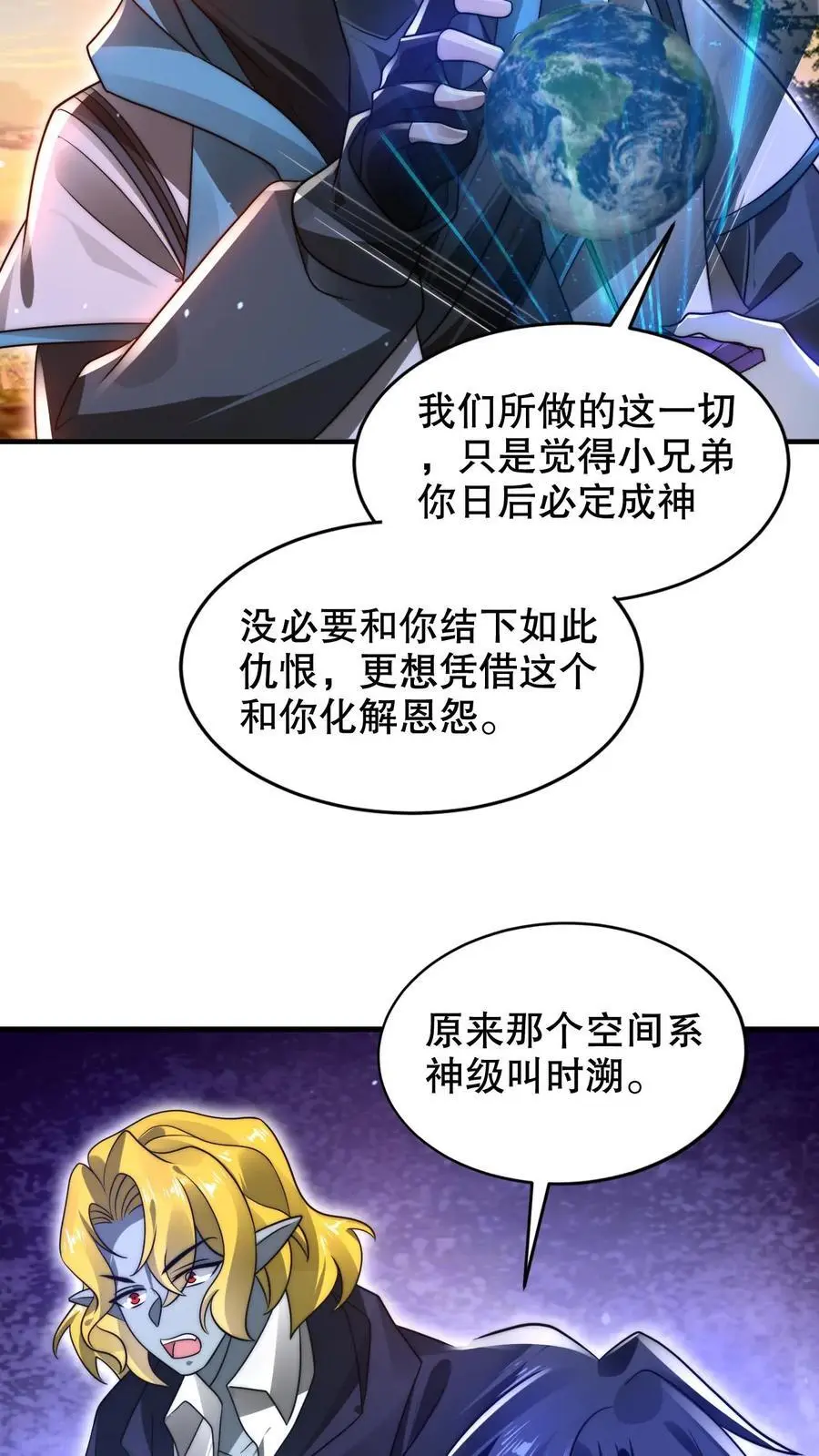 第240话 所谓法则 第16页