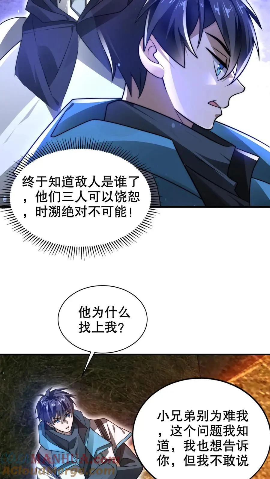 第240话 所谓法则 第17页