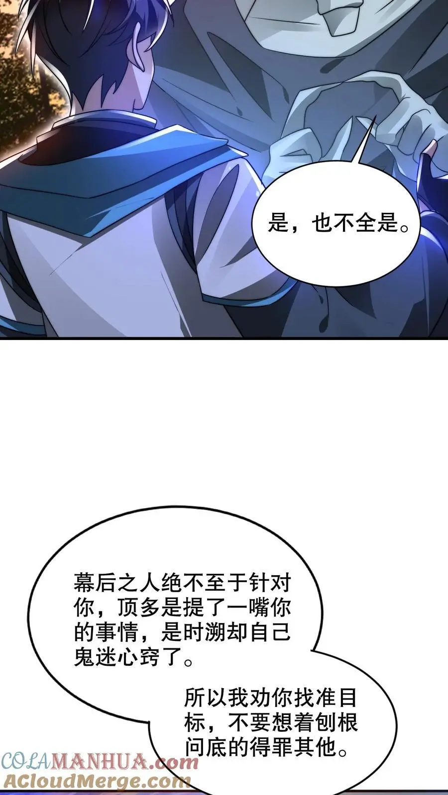 第240话 所谓法则 第19页