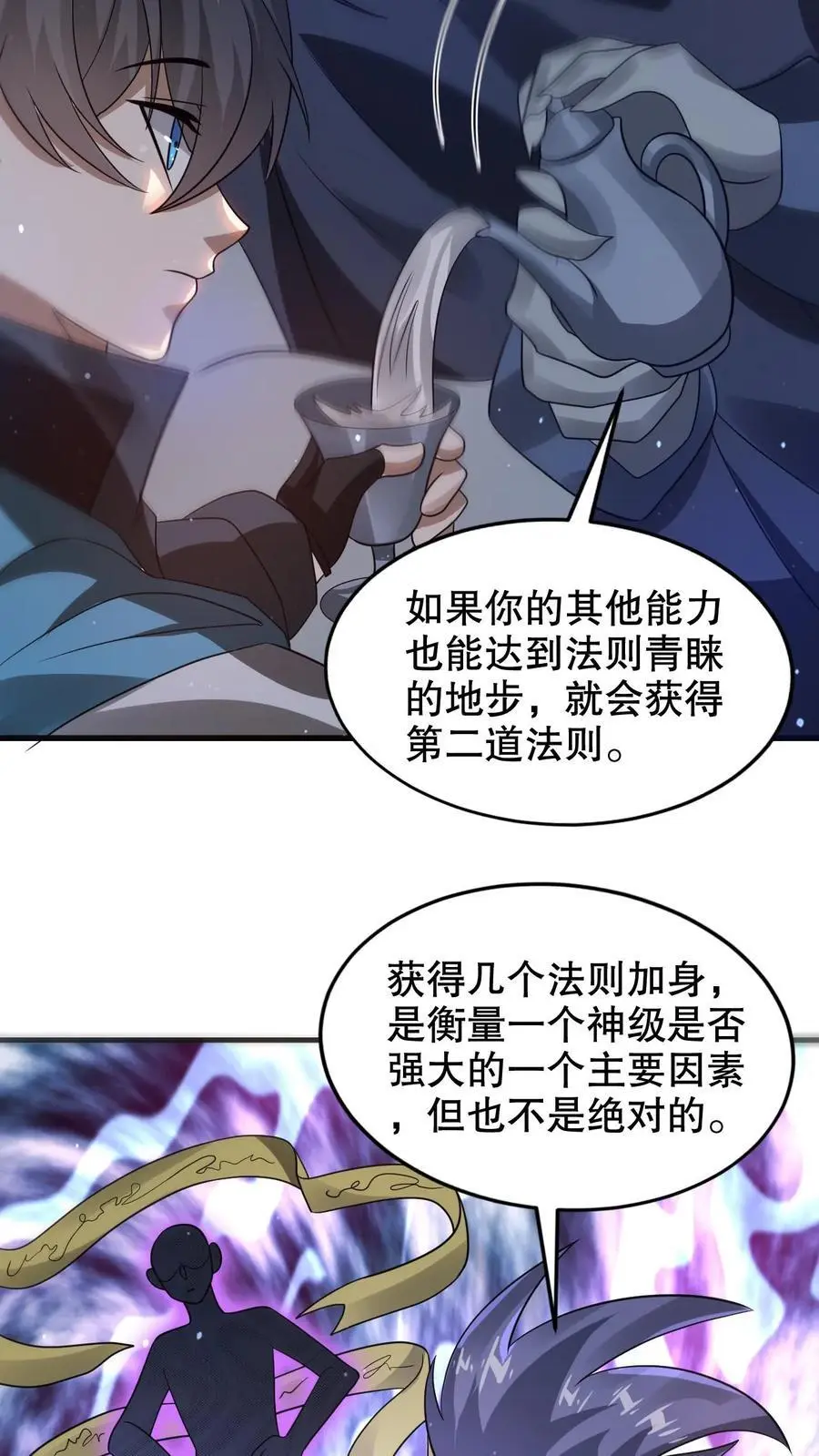 第240话 所谓法则 第24页