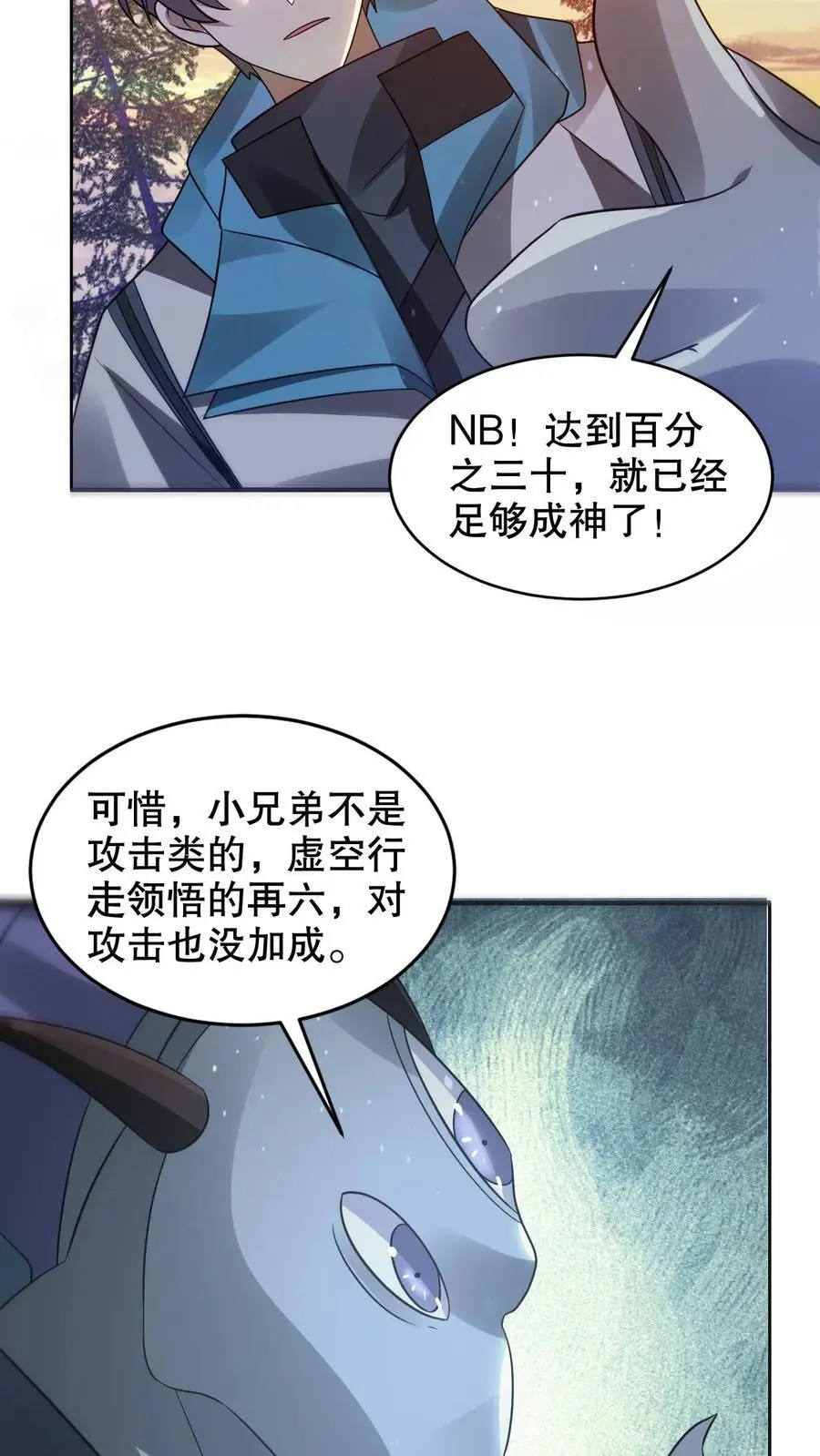 第240话 所谓法则 第26页