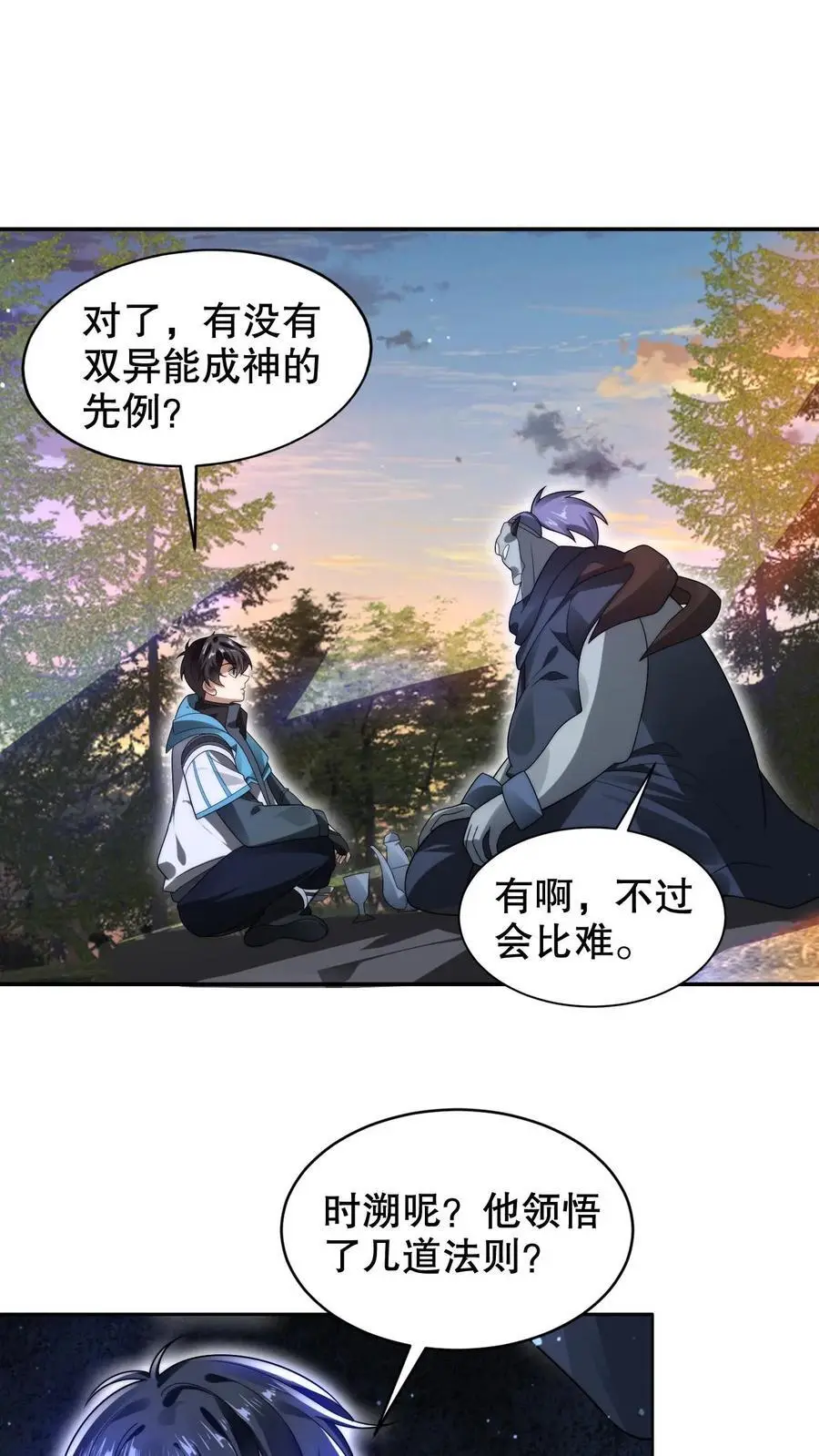 第241话 黄垚的赔礼 第2页