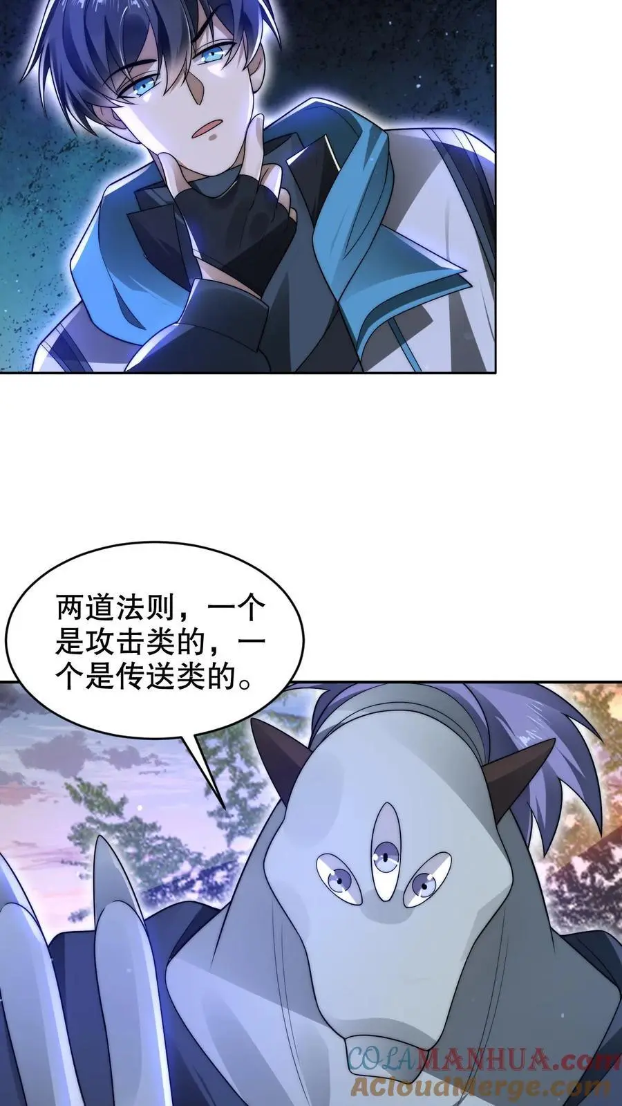 第241话 黄垚的赔礼 第3页
