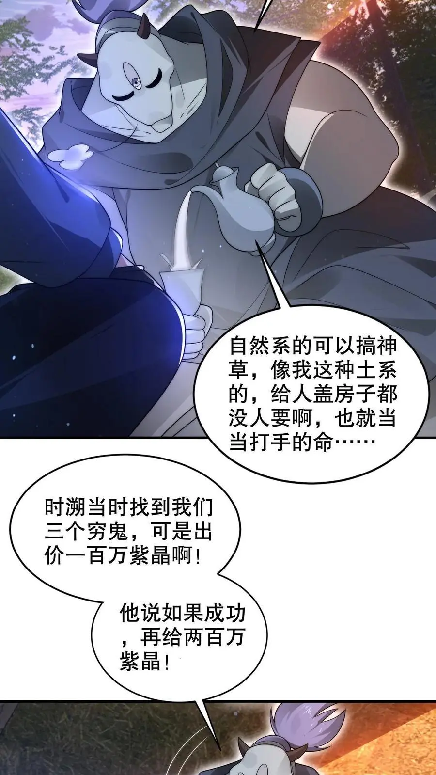 第241话 黄垚的赔礼 第6页