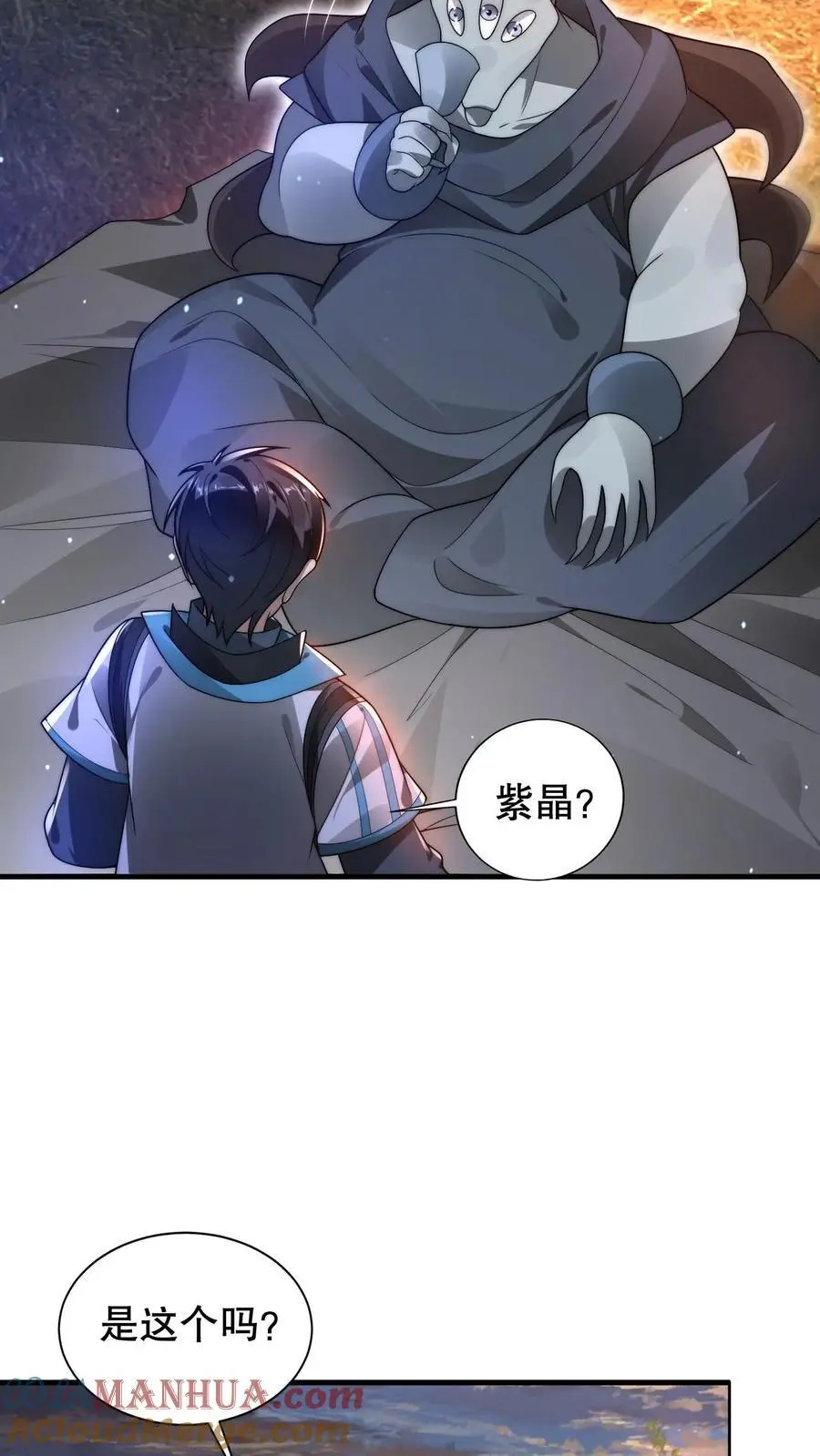 第241话 黄垚的赔礼 第7页