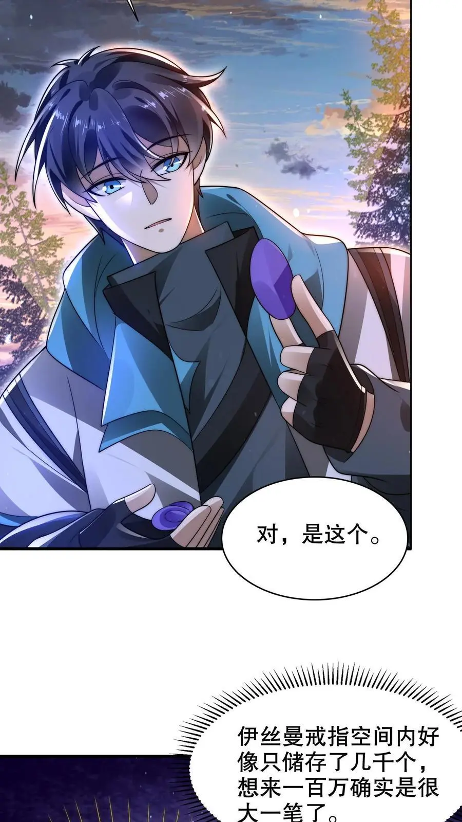 第241话 黄垚的赔礼 第8页