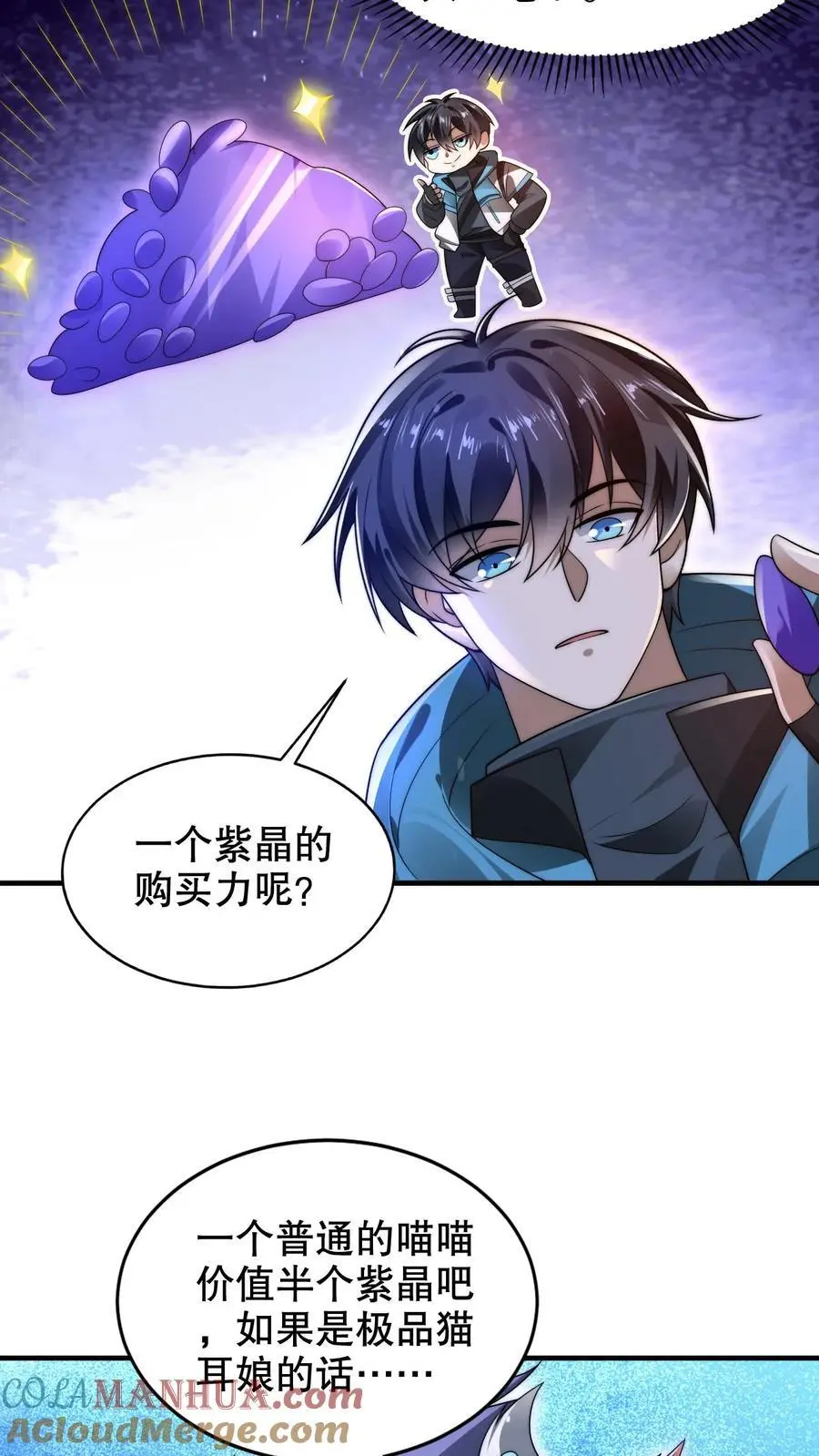 第241话 黄垚的赔礼 第9页