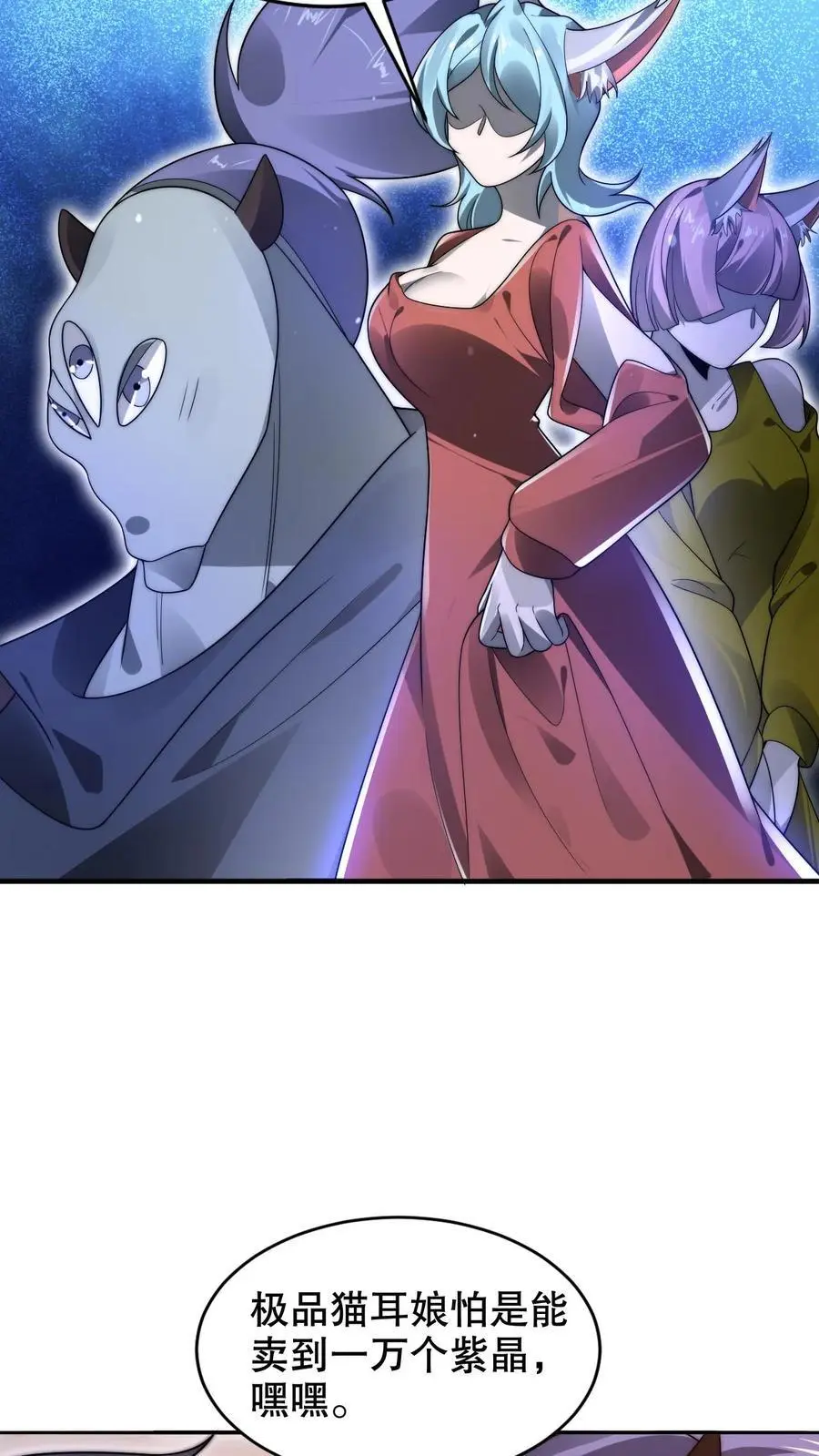 第241话 黄垚的赔礼 第10页
