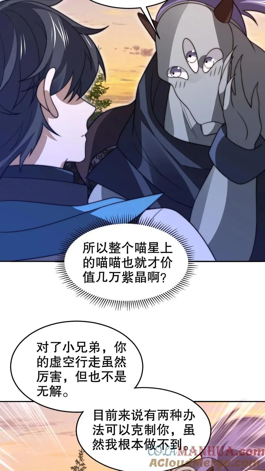 第241话 黄垚的赔礼 第11页