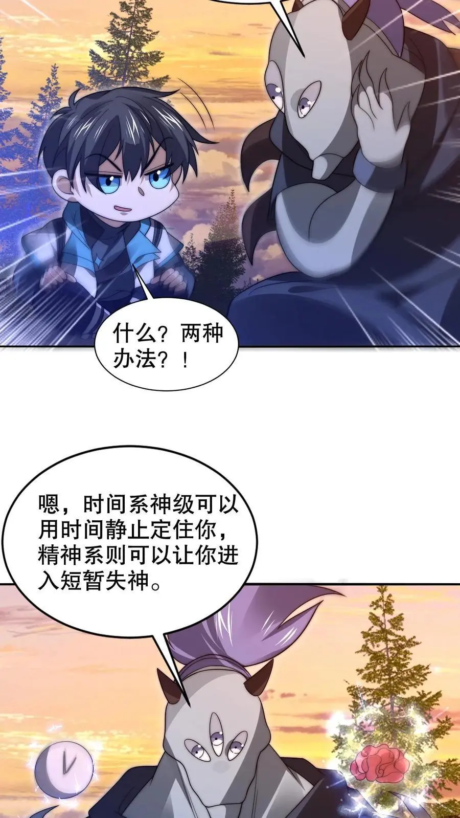 第241话 黄垚的赔礼 第12页