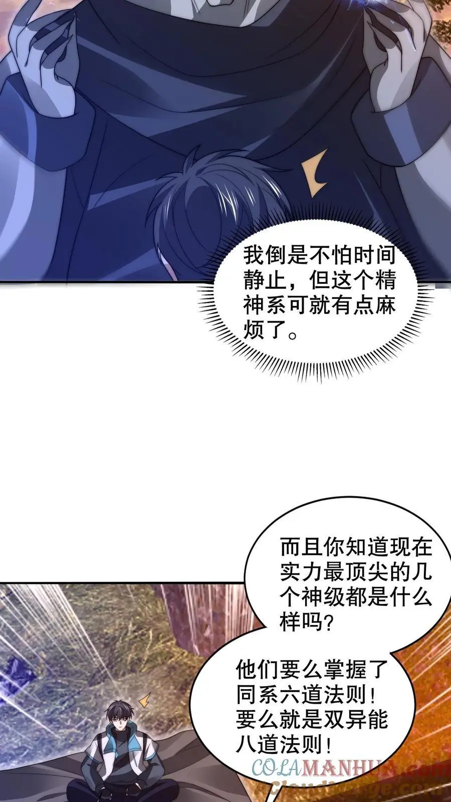 第241话 黄垚的赔礼 第13页