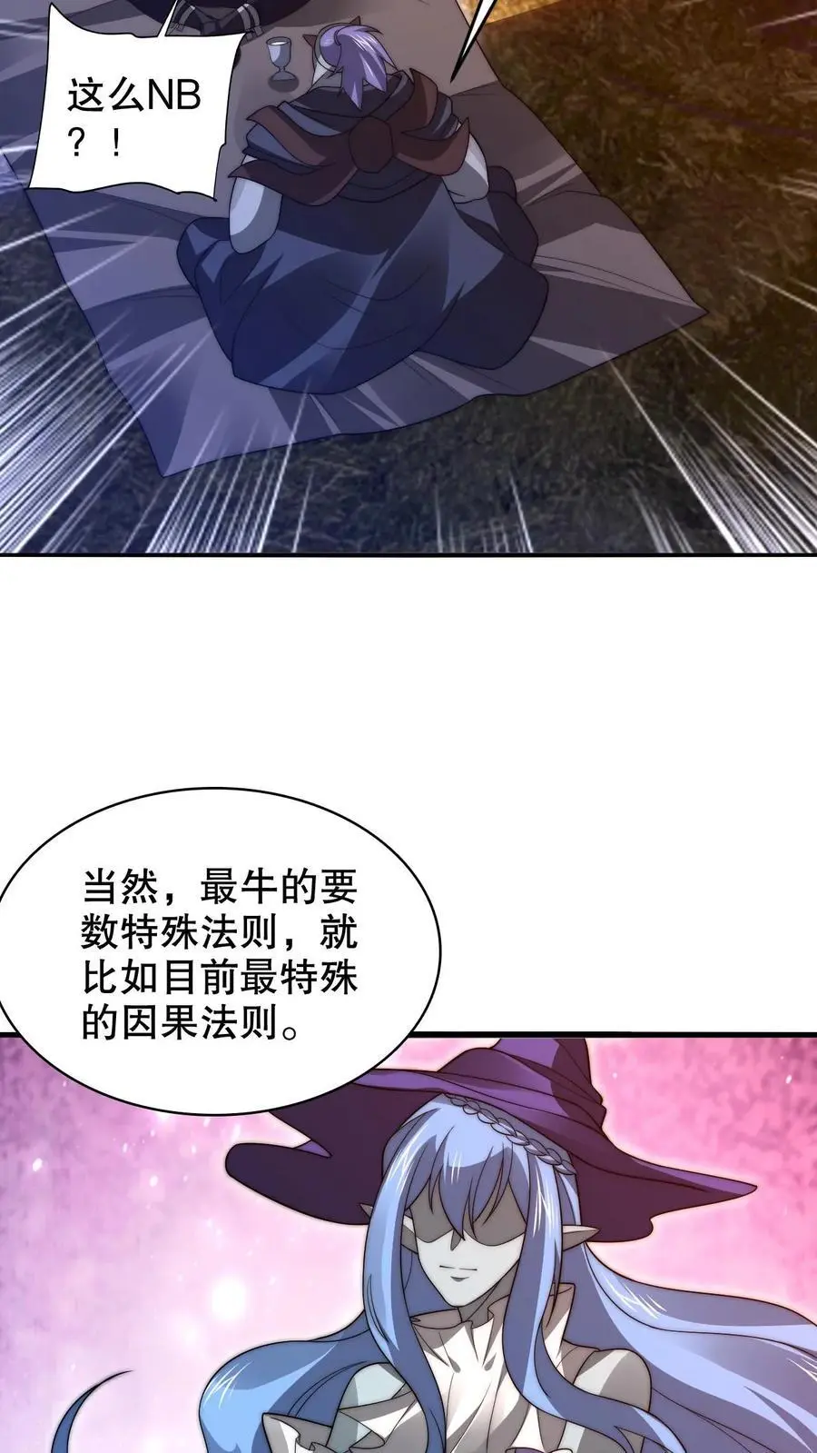 第241话 黄垚的赔礼 第14页