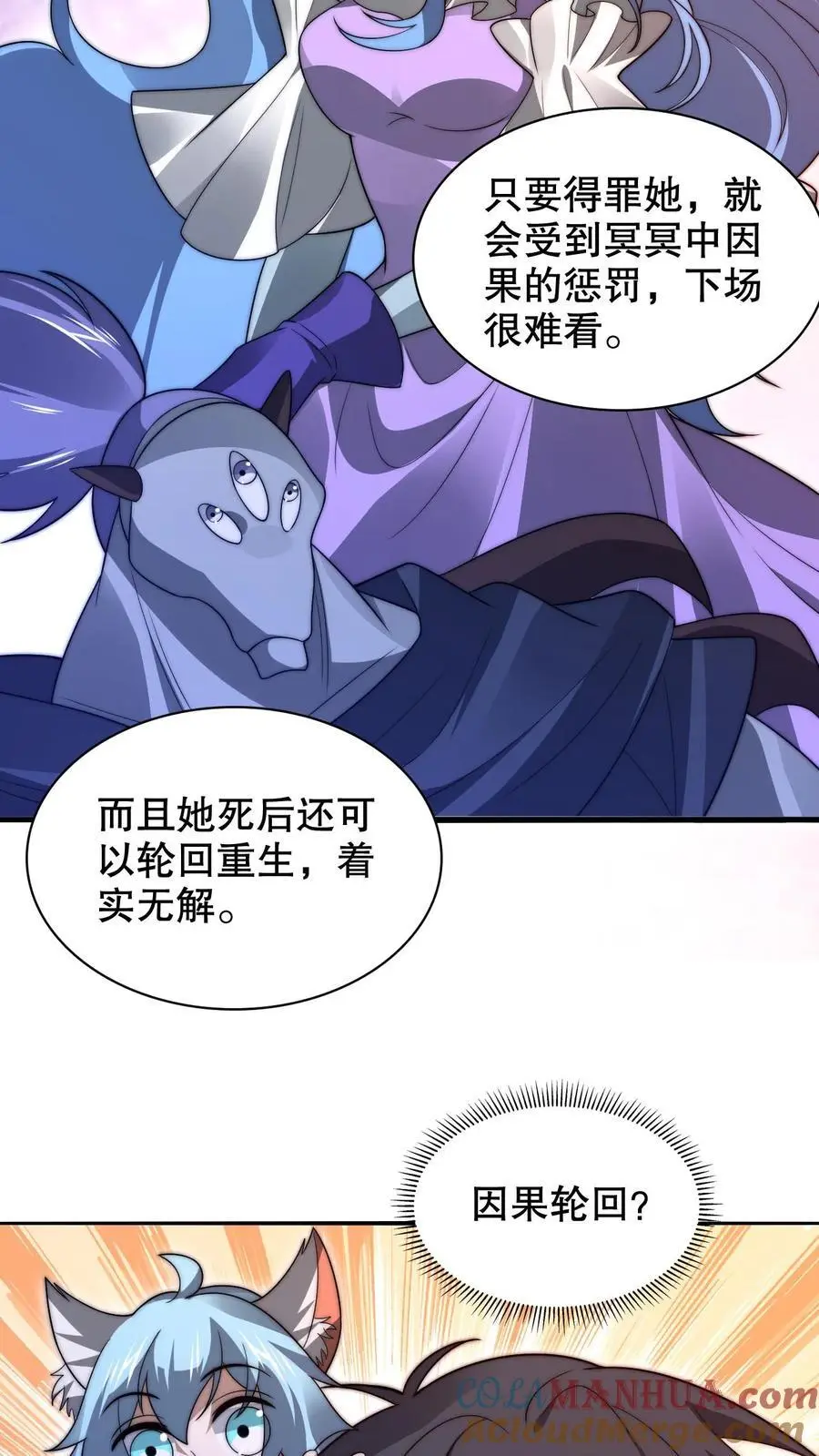 第241话 黄垚的赔礼 第15页