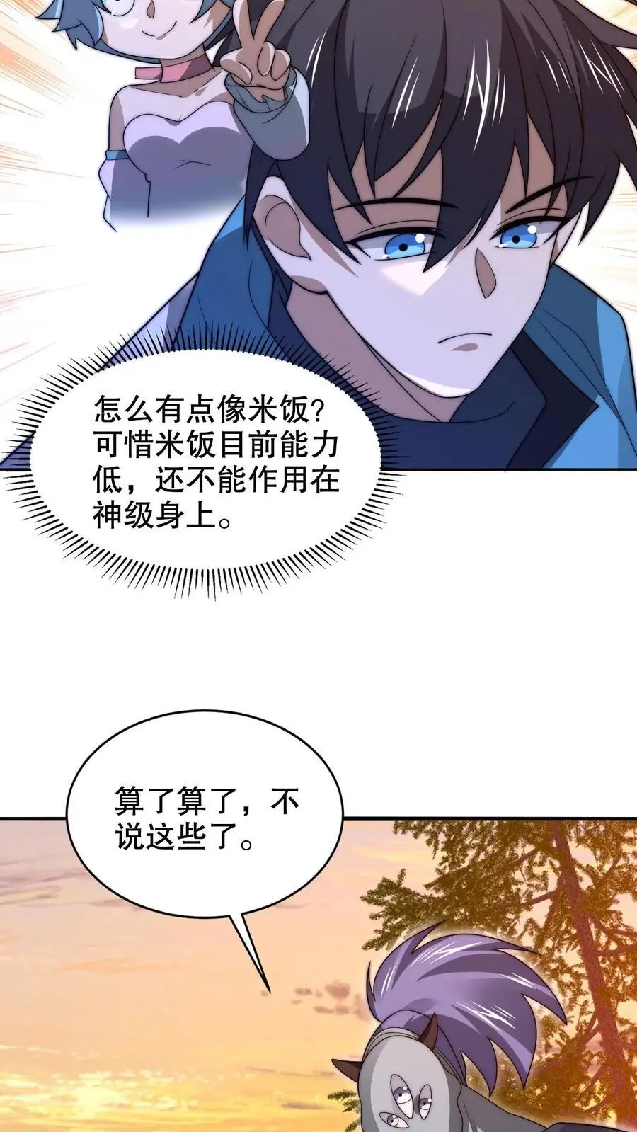第241话 黄垚的赔礼 第16页