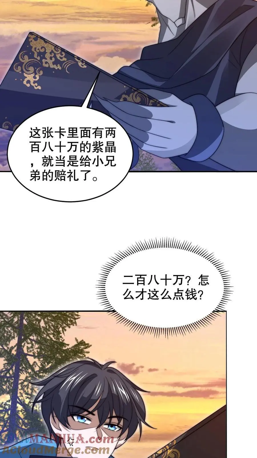 第241话 黄垚的赔礼 第17页