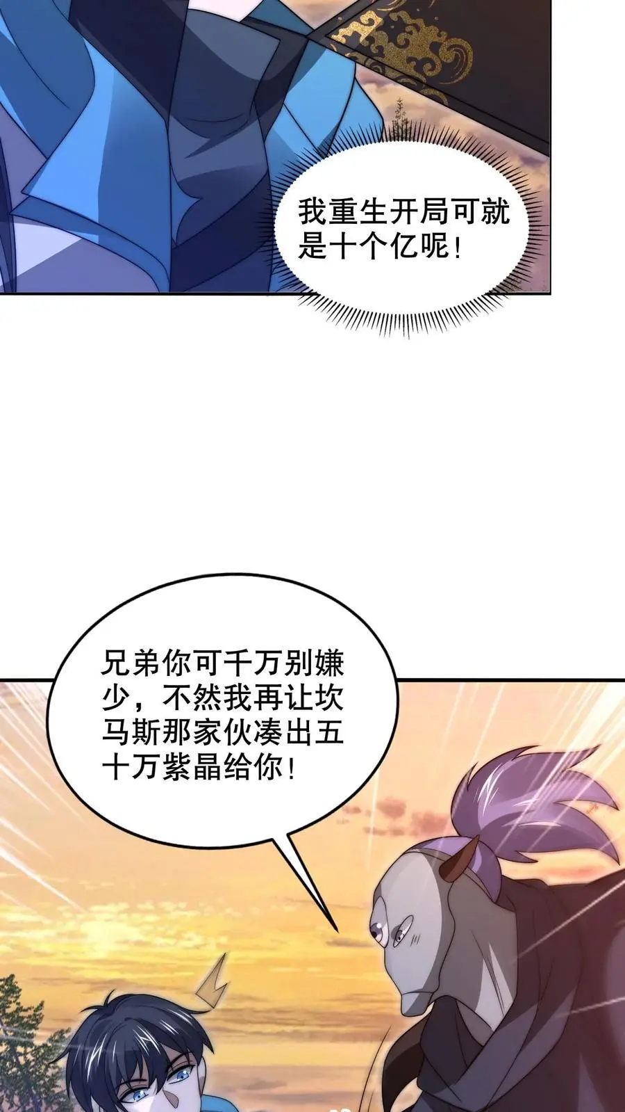 第241话 黄垚的赔礼 第18页