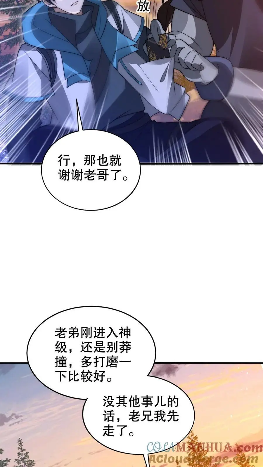 第241话 黄垚的赔礼 第19页