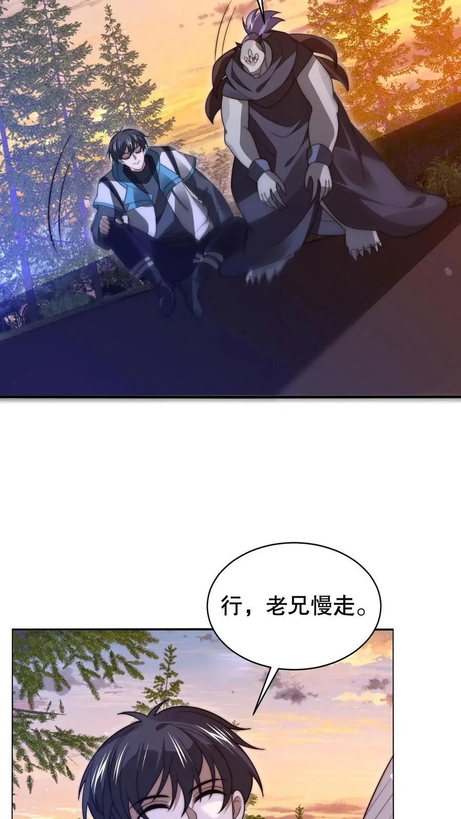第241话 黄垚的赔礼 第20页