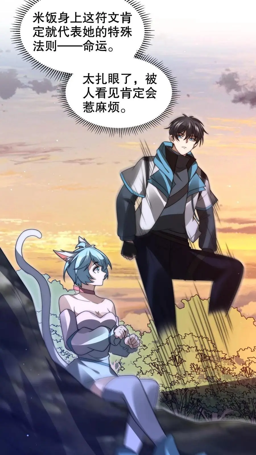 第241话 黄垚的赔礼 第22页