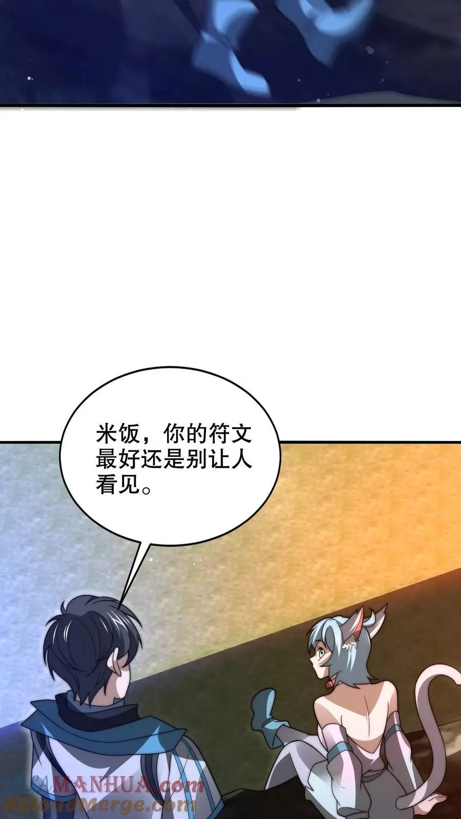 第241话 黄垚的赔礼 第23页
