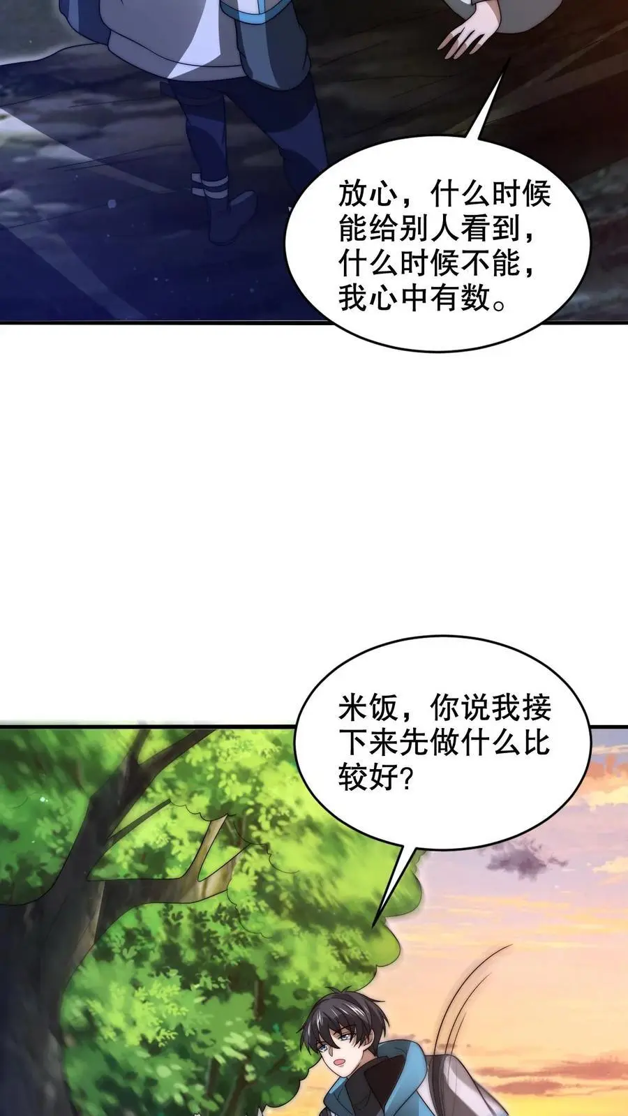 第241话 黄垚的赔礼 第24页
