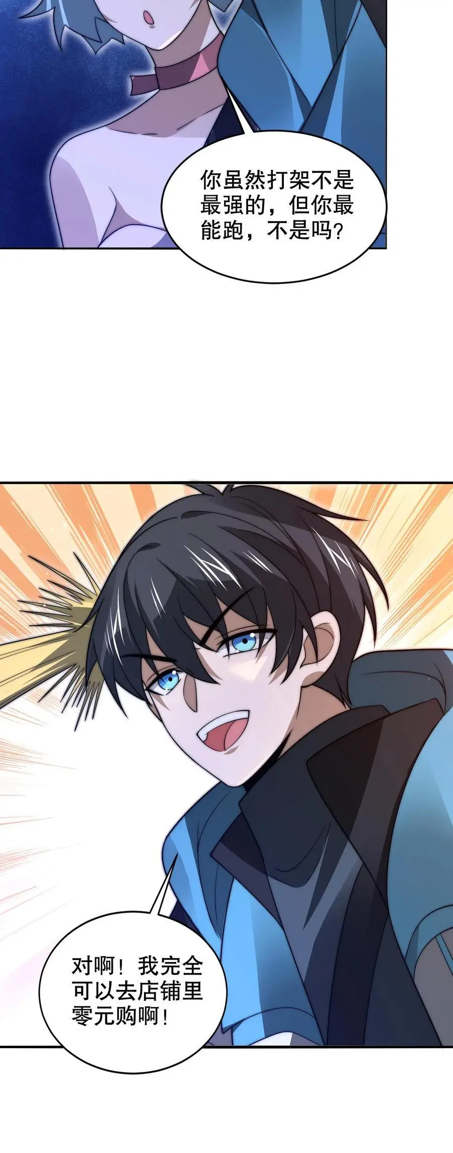 第241话 黄垚的赔礼 第26页