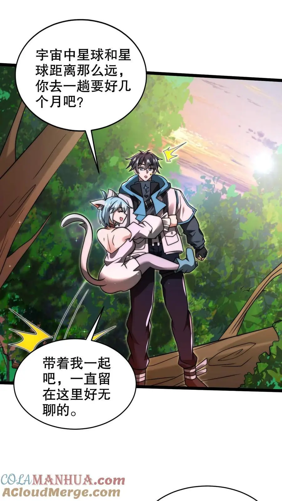 第242话 大肆消费 第3页
