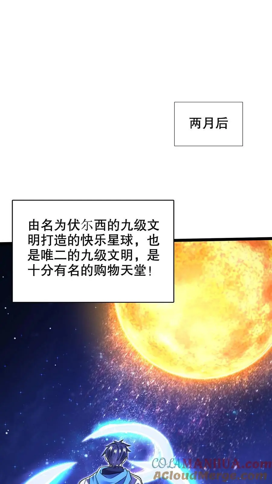 第242话 大肆消费 第5页
