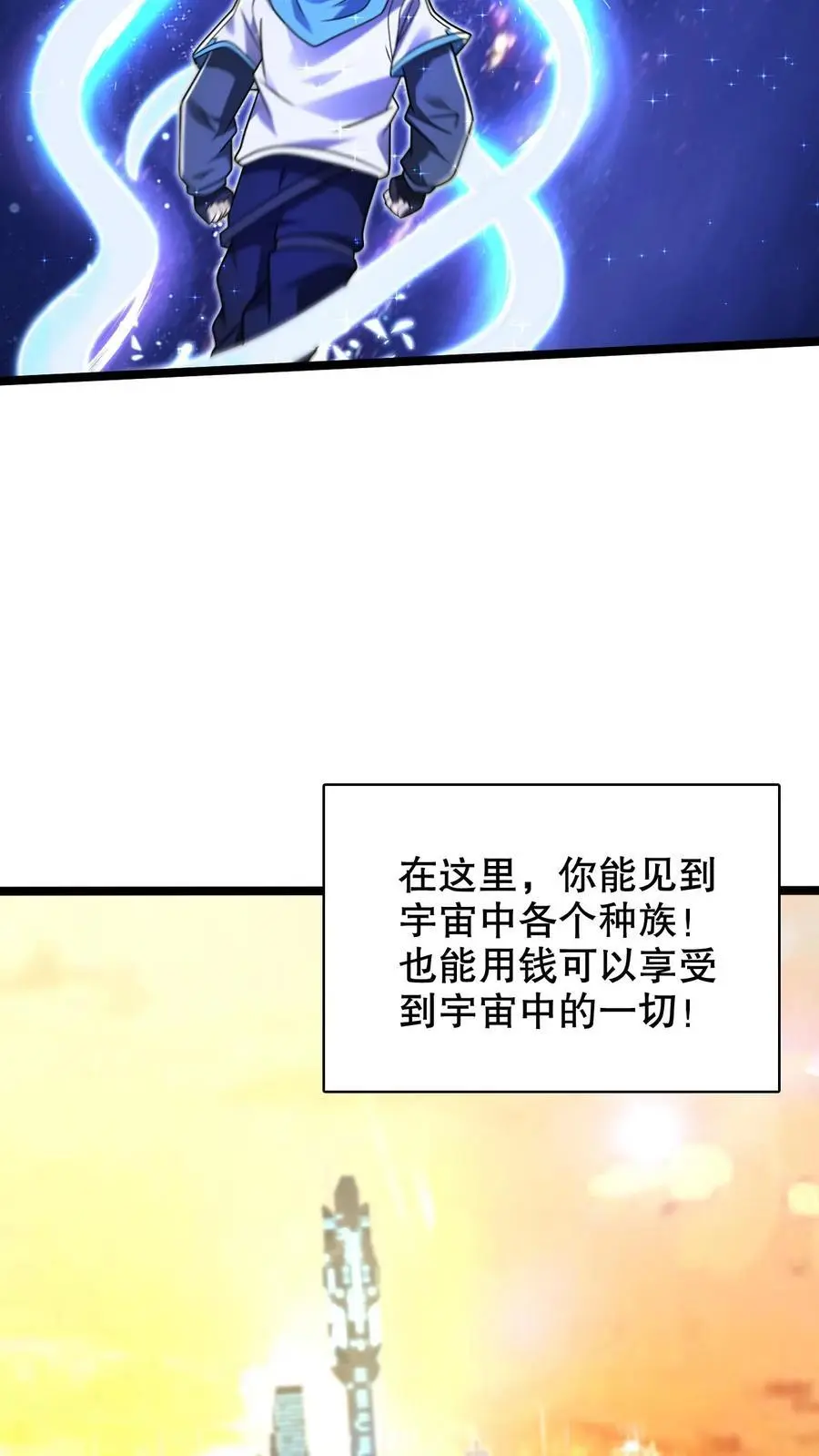 第242话 大肆消费 第6页