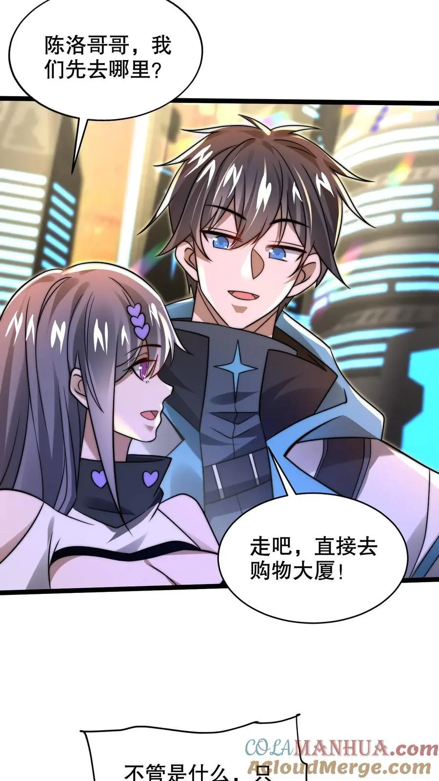 第242话 大肆消费 第9页