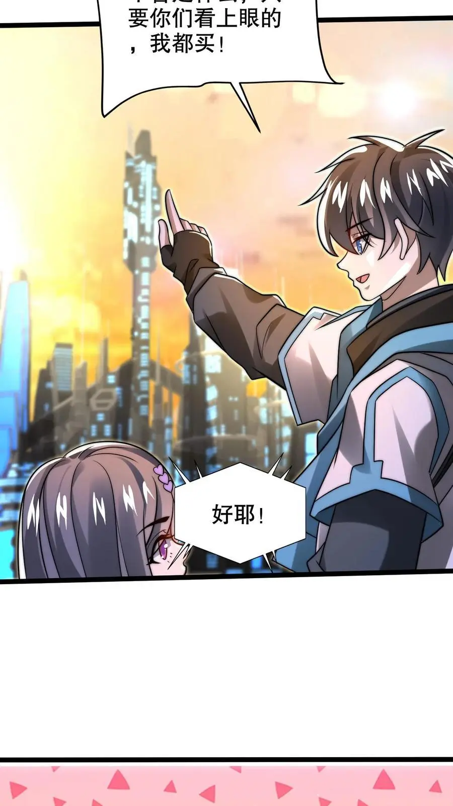 第242话 大肆消费 第10页