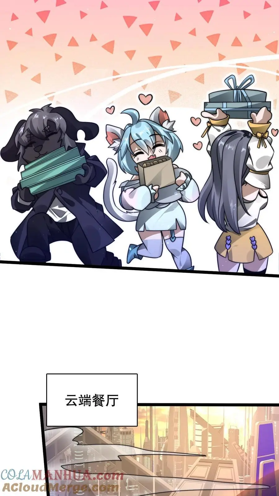 第242话 大肆消费 第11页