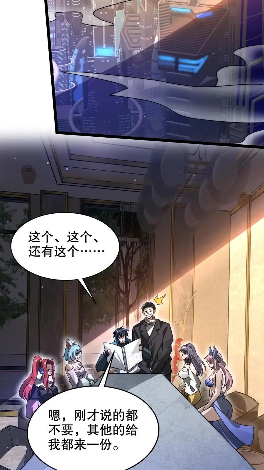 第242话 大肆消费 第12页